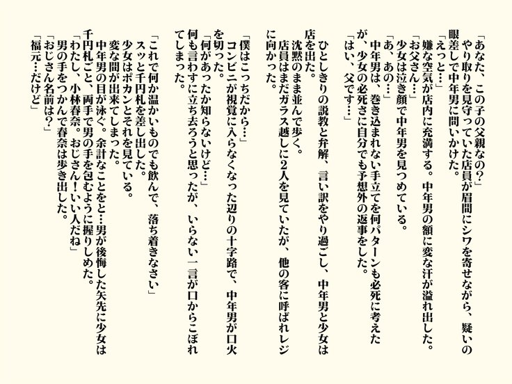 むちむちじょうむすめと逆円光！？