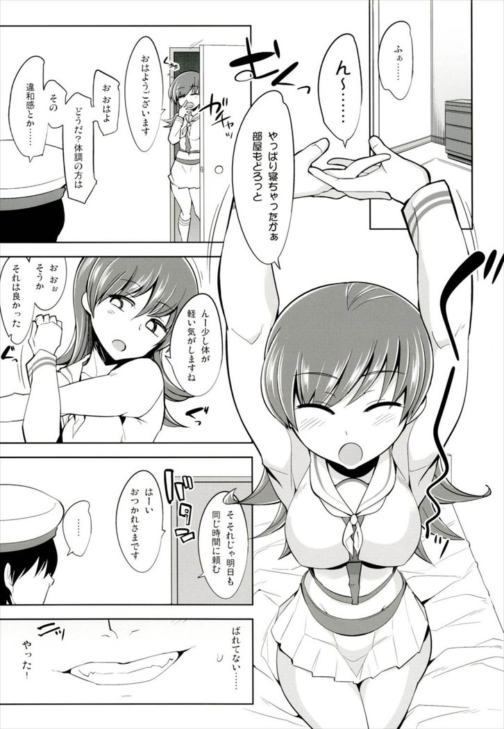 眠り姫 大井編