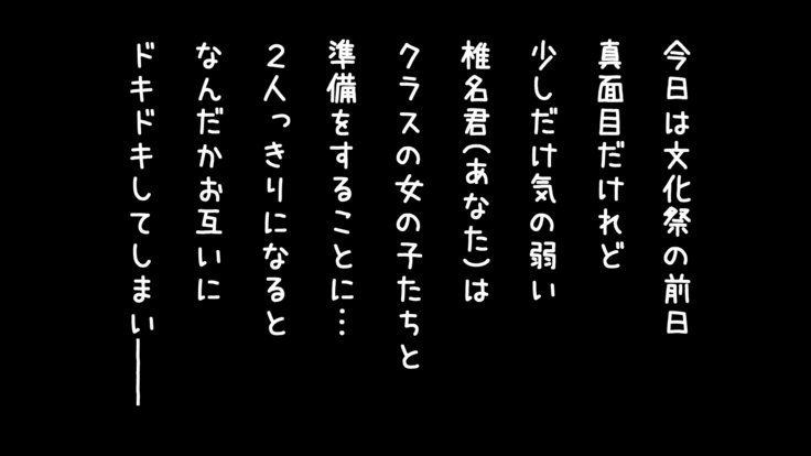 きになるあの娘からふたりきり