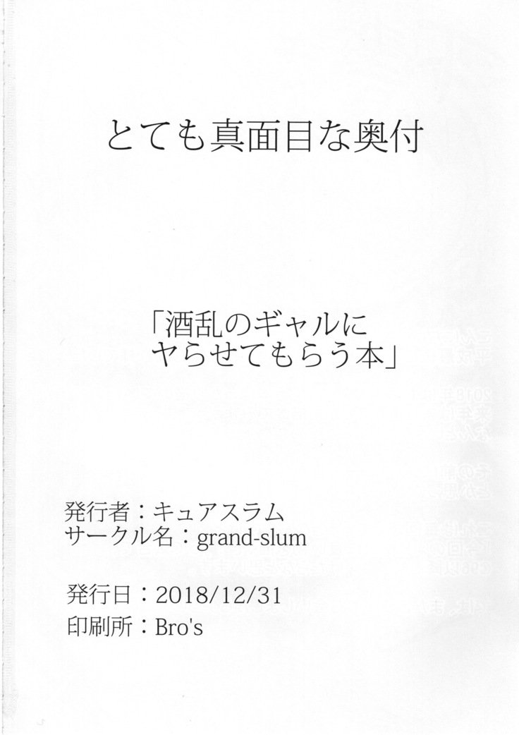 はじめてのギャルにヤラセテモラウホン