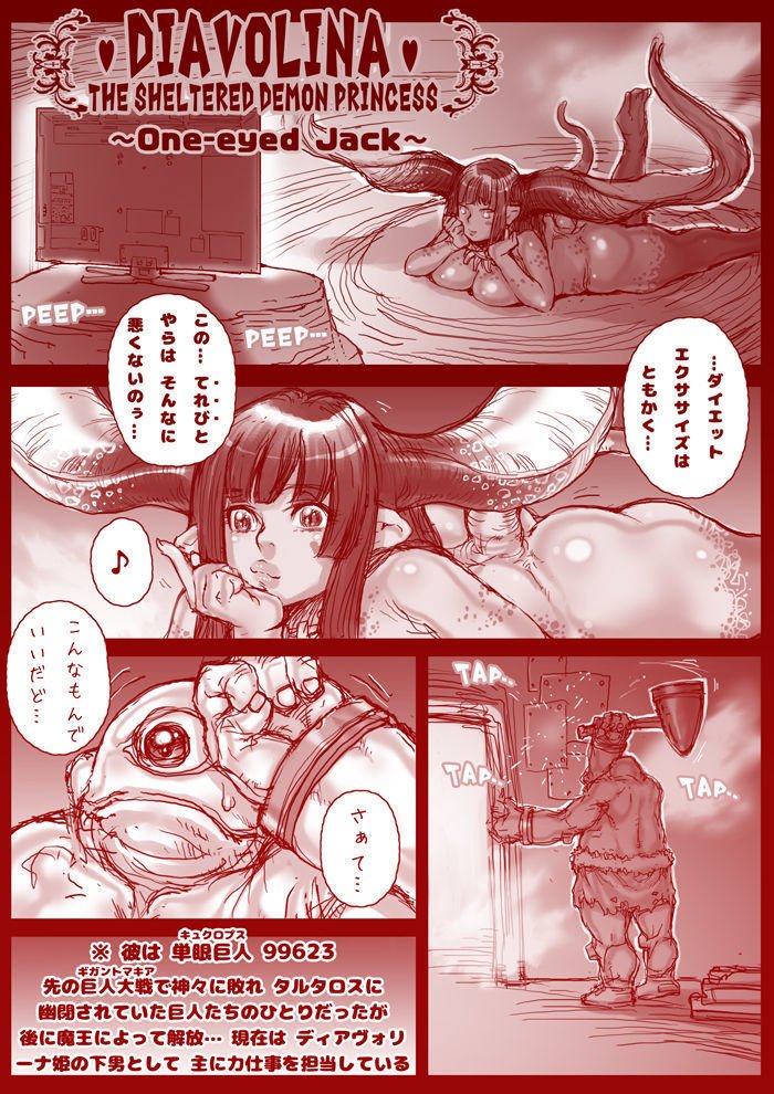 DIAVOLINA〜悪魔の王女〜