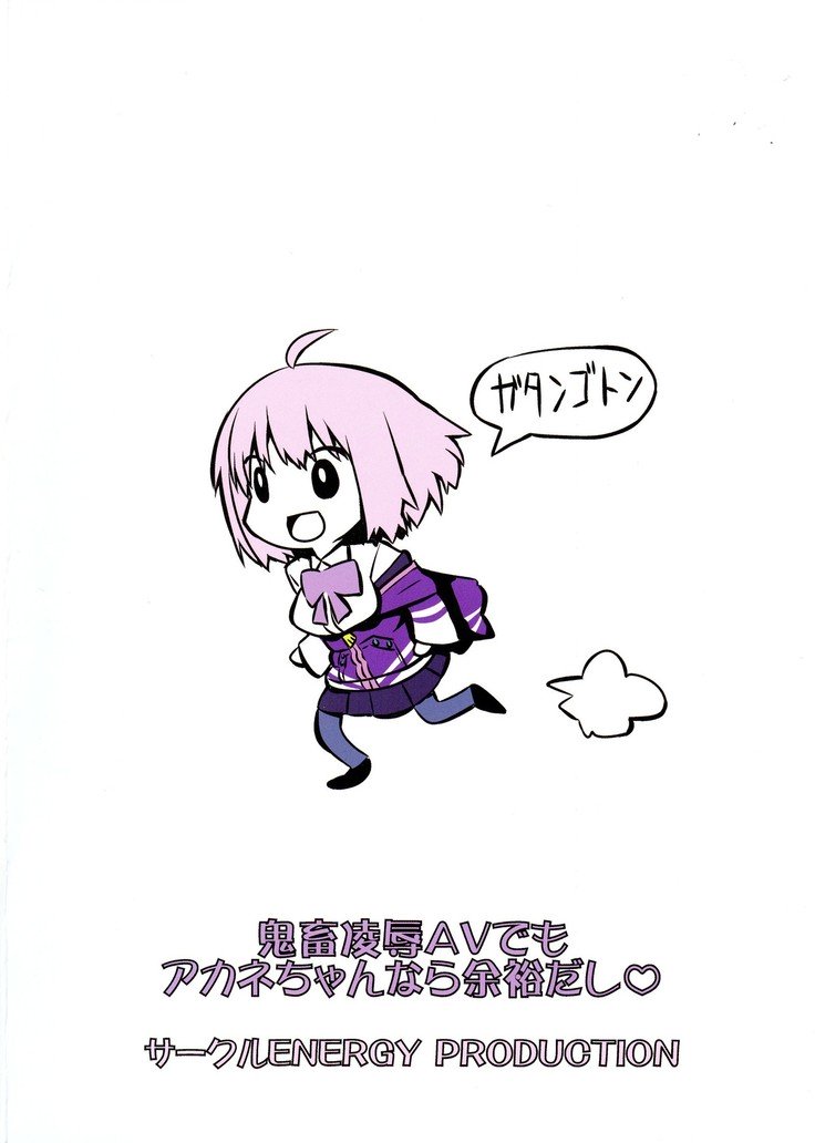 あかねちゃん奈良よゆだし