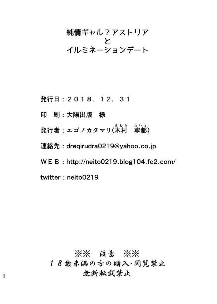 じゅんじょうギャル？アストリアからイルミネーションへ