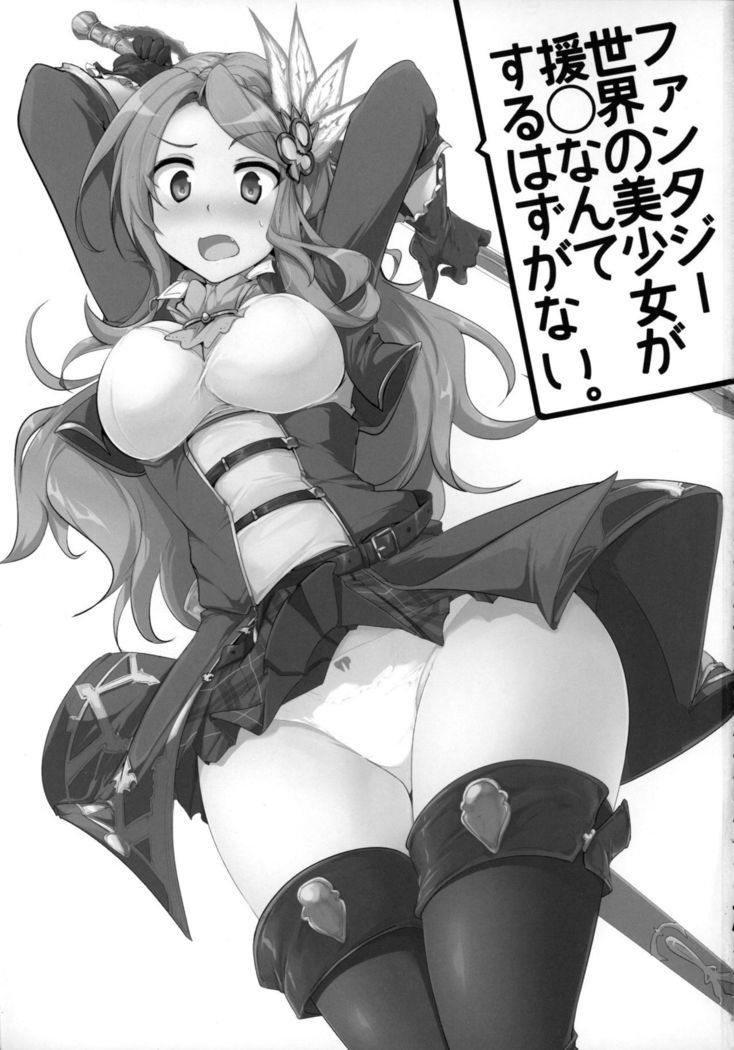 ファンタジー世界の美少女がエンコウナンテスルハズガナイ。