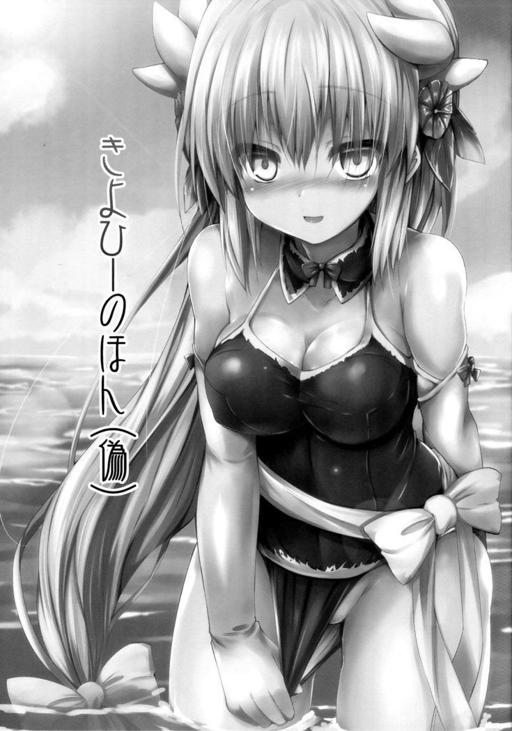 清ひいの本