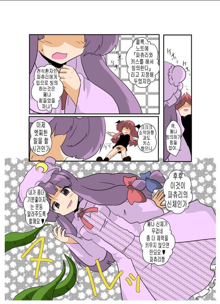 東方TS物語〜パチョリ編〜