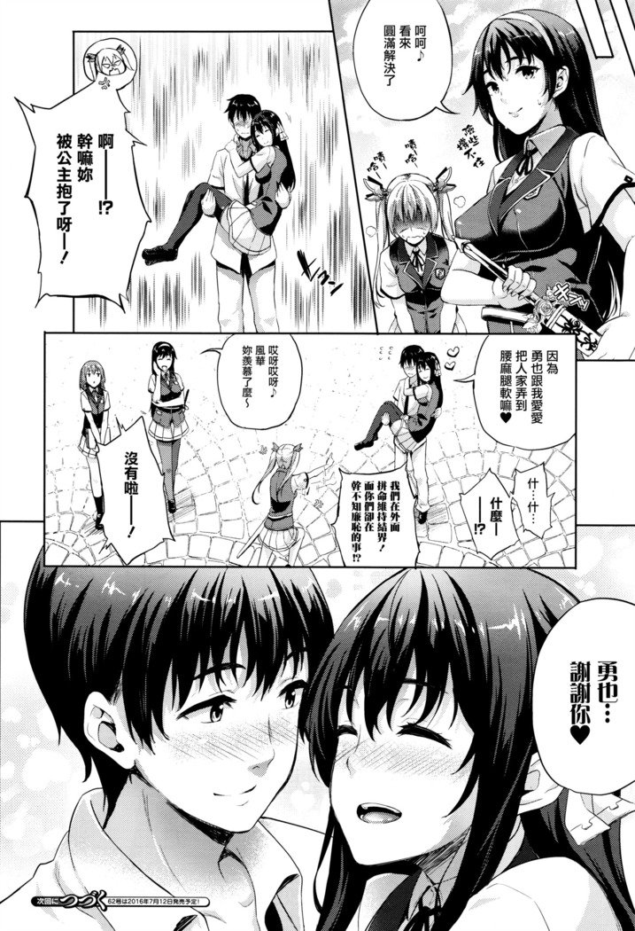 およめさんはまおう！？ Ch。 7
