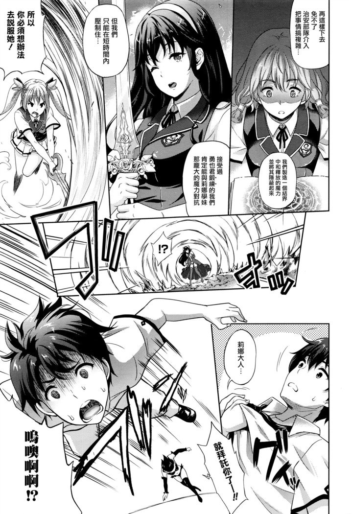 およめさんはまおう！？ Ch。 7