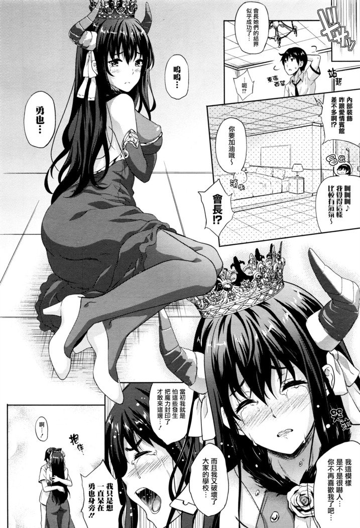 およめさんはまおう！？ Ch。 7