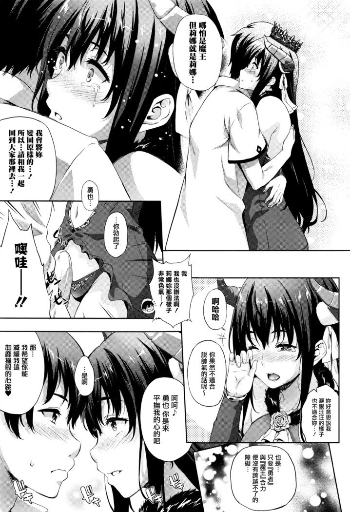 およめさんはまおう！？ Ch。 7