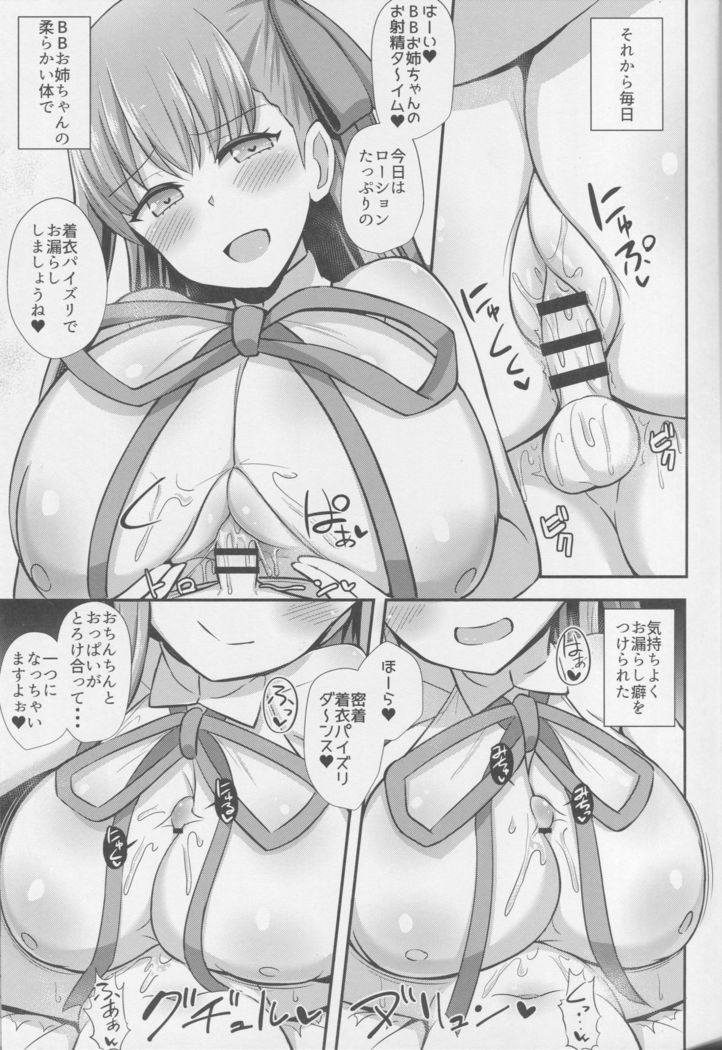 BBお姉ちゃんとおしゃせいタイム
