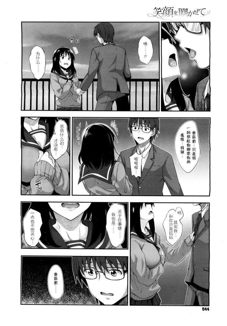 えがおお坂瀬手Ch。 3
