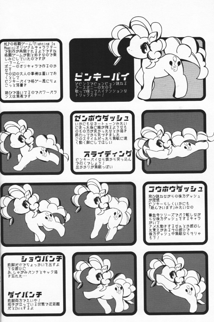 ピンクにポップ、プリンにパイ（マイリトルポニー：友情は魔法です