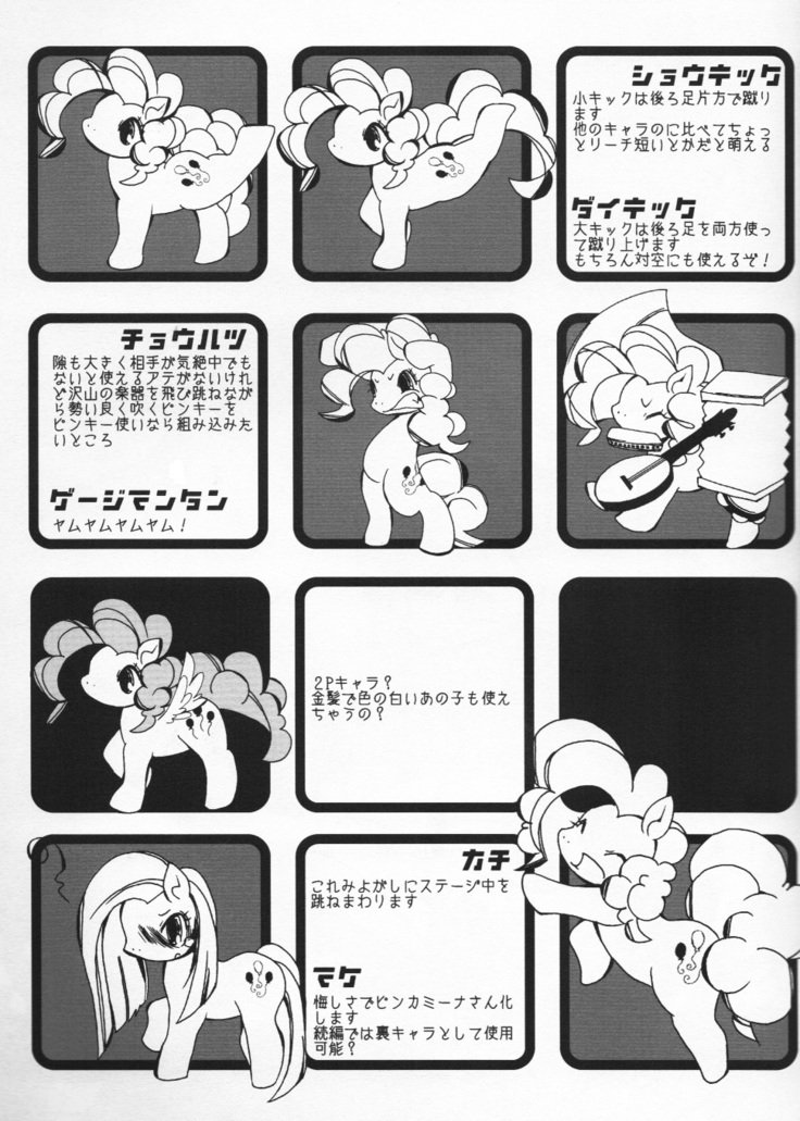 ピンクにポップ、プリンにパイ（マイリトルポニー：友情は魔法です