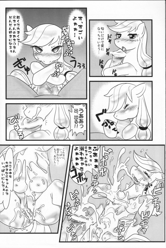 ピンクにポップ、プリンにパイ（マイリトルポニー：友情は魔法です