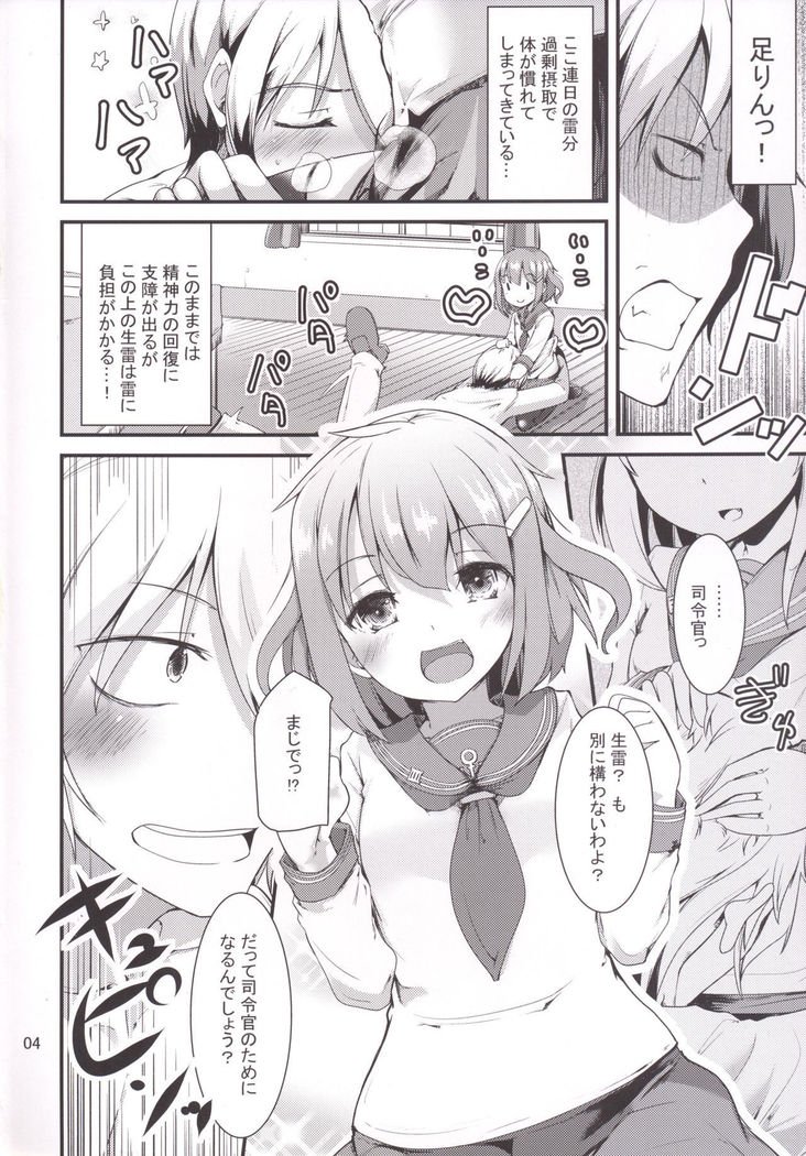 秘書艦の雷ちゃん