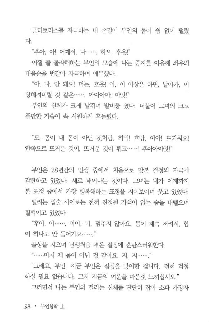 부인함락上