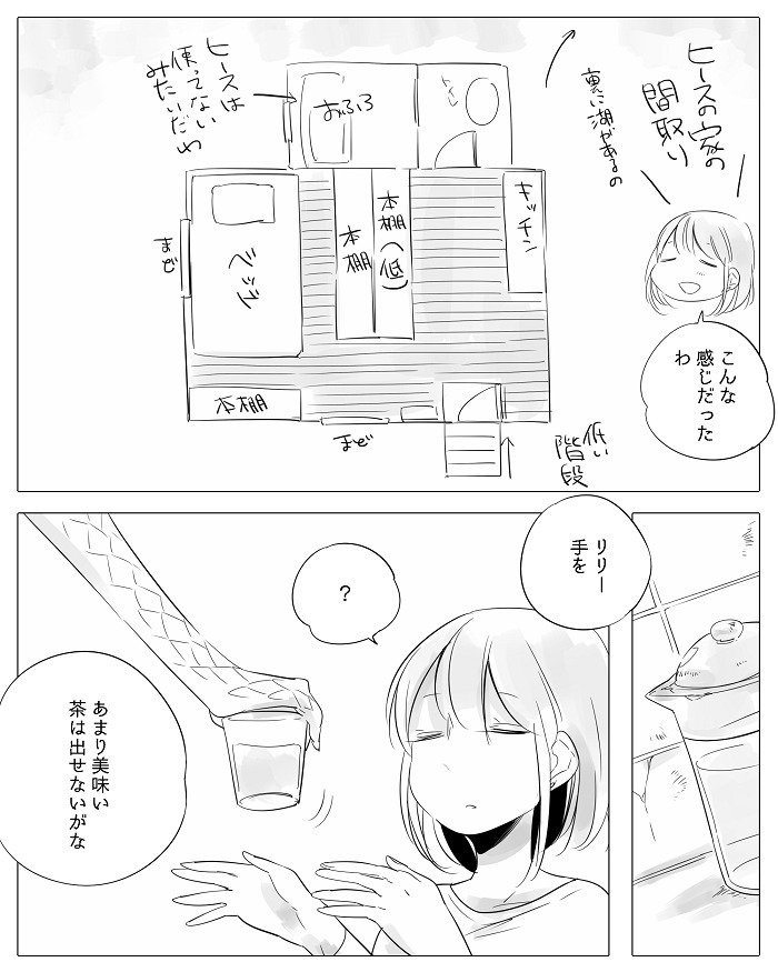 ぼっち怪物とももく少女