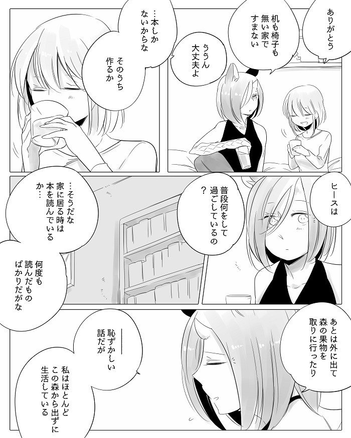 ぼっち怪物とももく少女