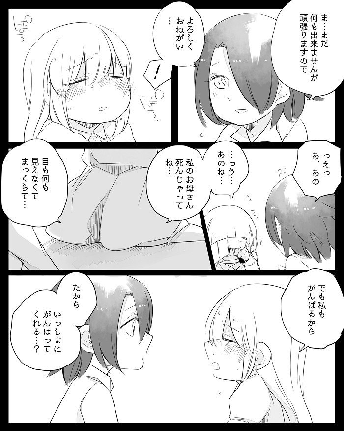 ぼっち怪物とももく少女