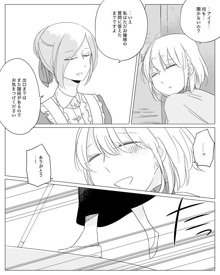 ぼっち怪物とももく少女