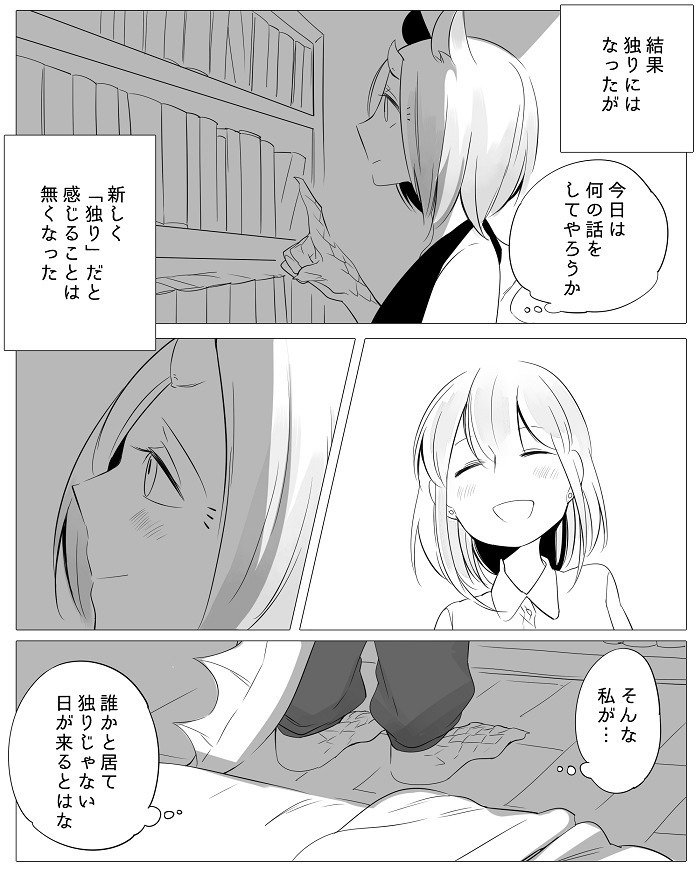 ぼっち怪物とももく少女