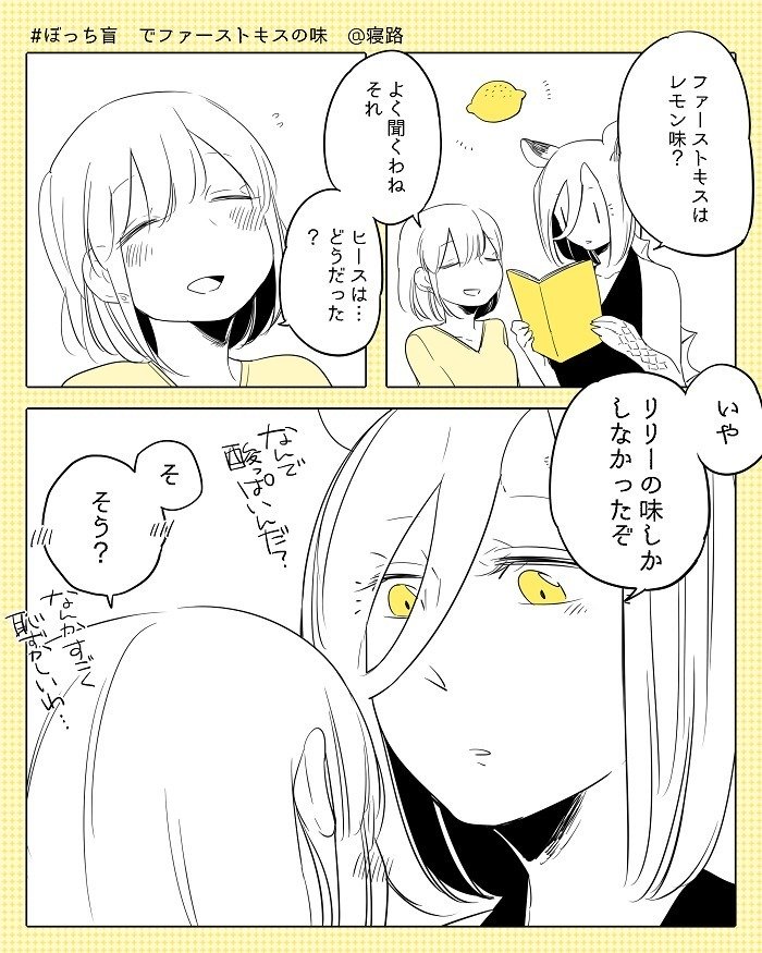 ぼっち怪物とももく少女