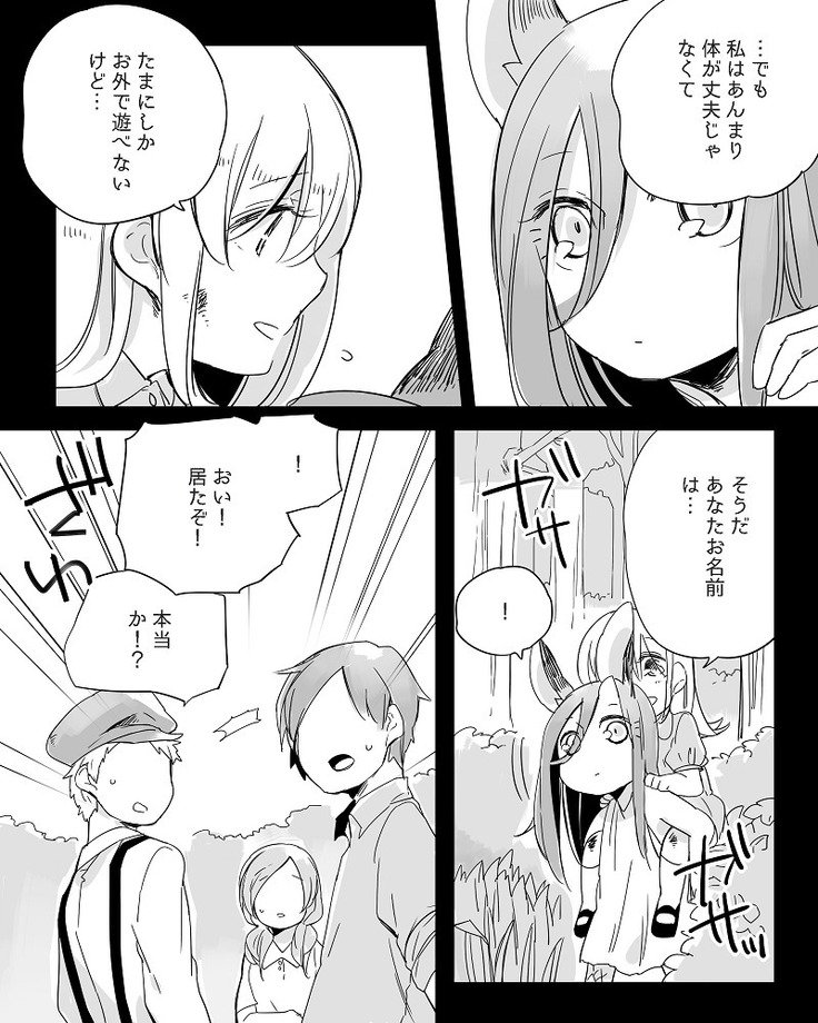 ぼっち怪物とももく少女