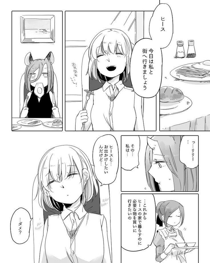 ぼっち怪物とももく少女