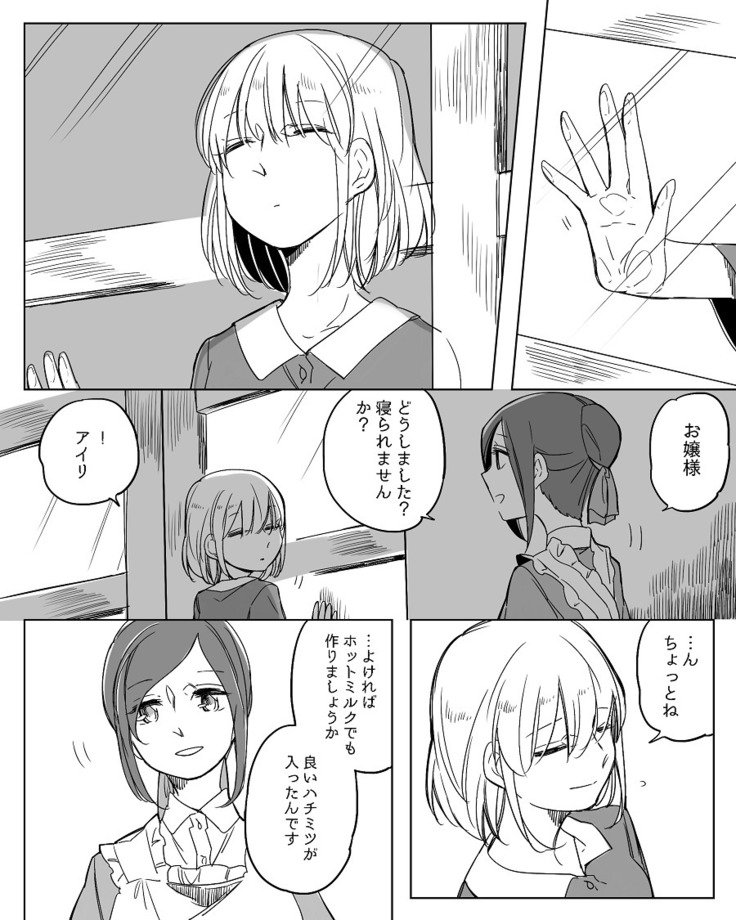 ぼっち怪物とももく少女