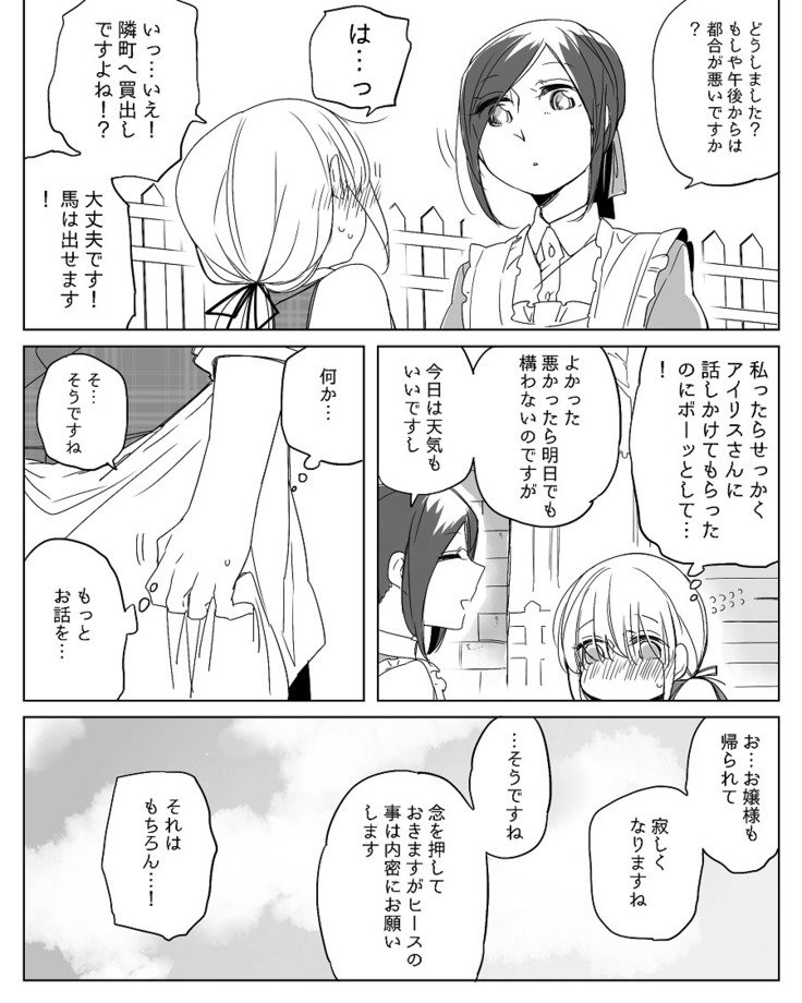 ぼっち怪物とももく少女