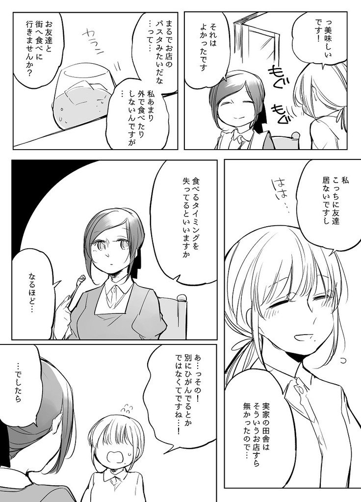 ぼっち怪物とももく少女