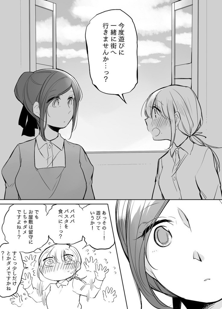 ぼっち怪物とももく少女