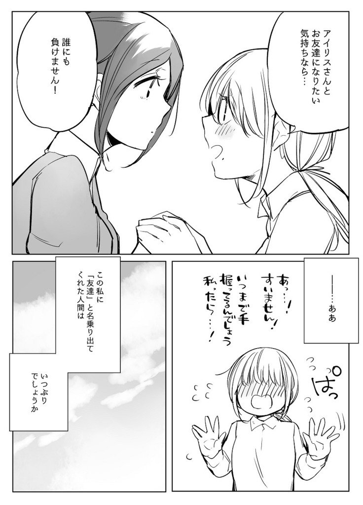 ぼっち怪物とももく少女