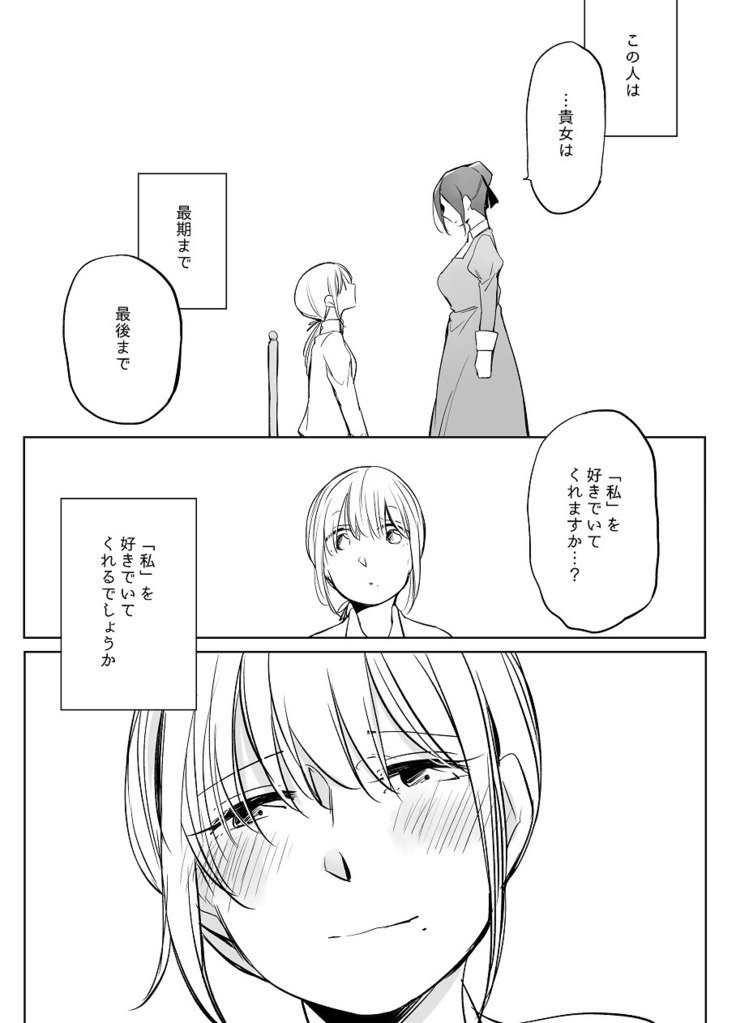 ぼっち怪物とももく少女