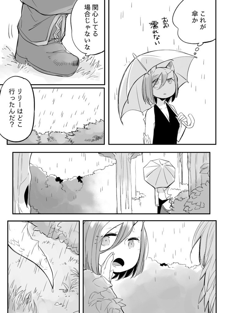 ぼっち怪物とももく少女