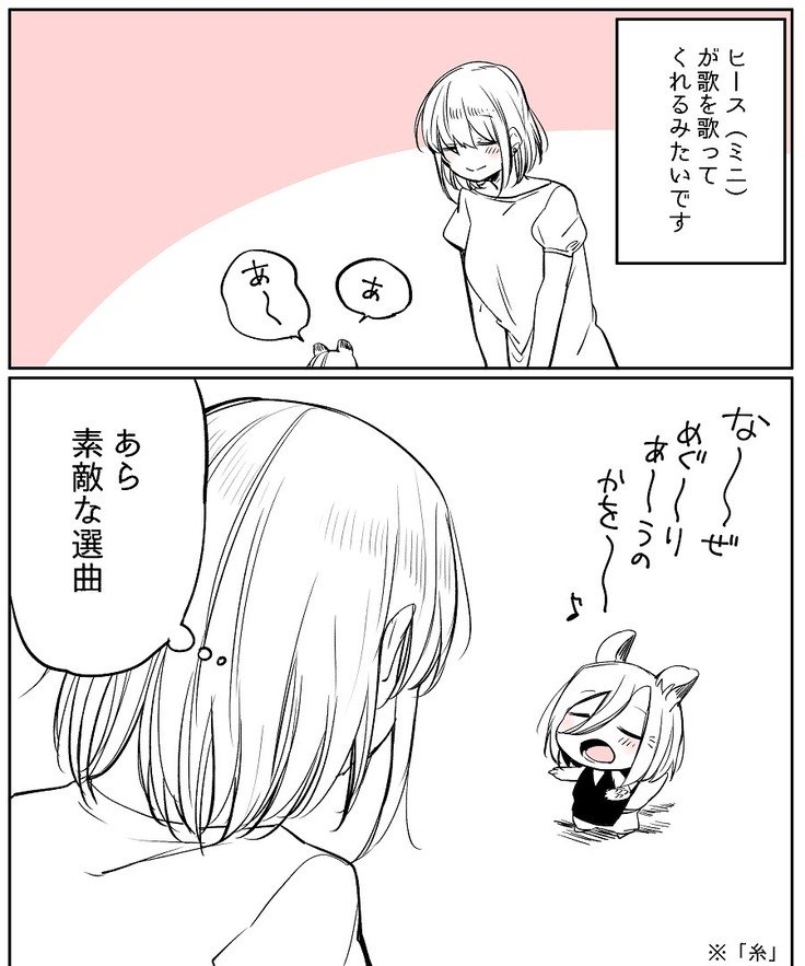 ぼっち怪物とももく少女