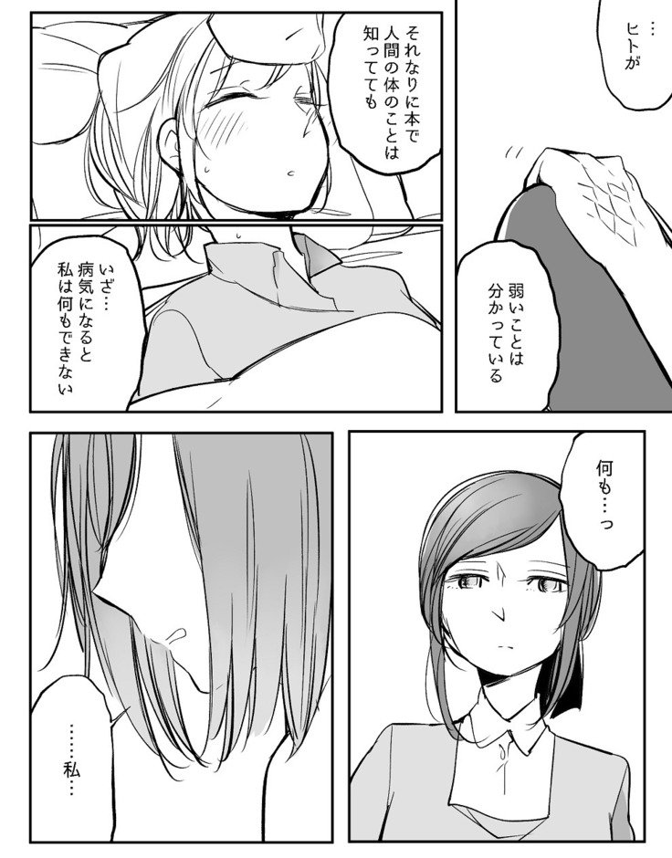 ぼっち怪物とももく少女