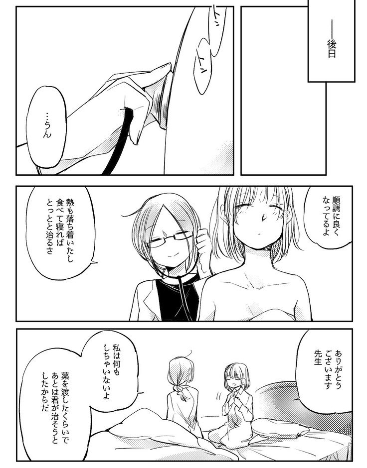 ぼっち怪物とももく少女