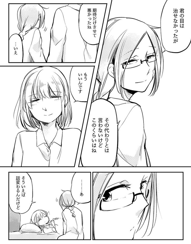 ぼっち怪物とももく少女