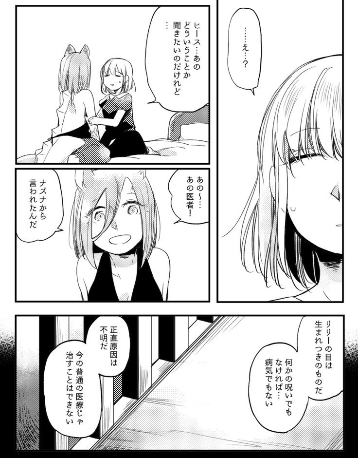 ぼっち怪物とももく少女