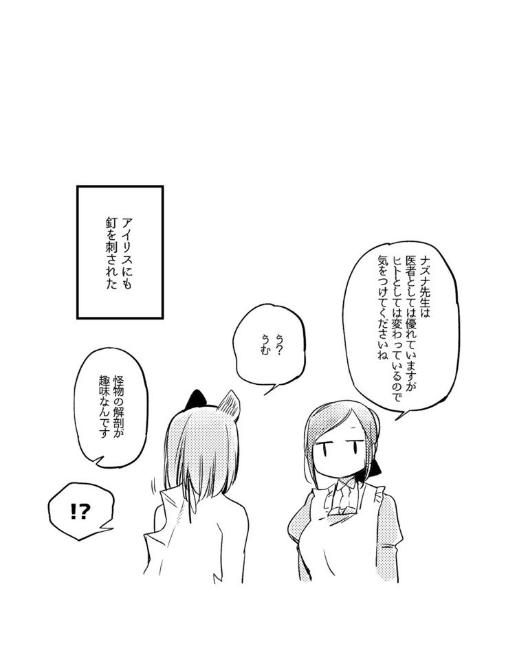 ぼっち怪物とももく少女