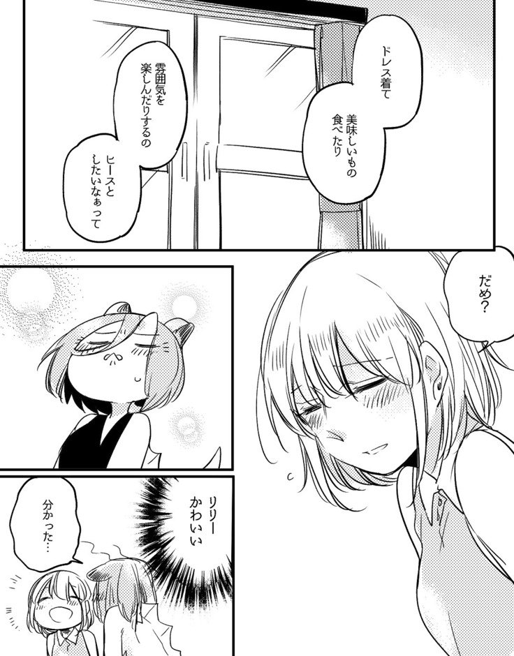 ぼっち怪物とももく少女