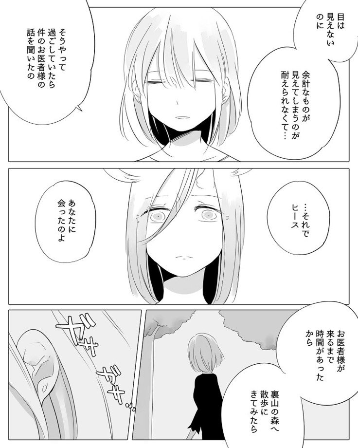 ぼっち怪物とももく少女