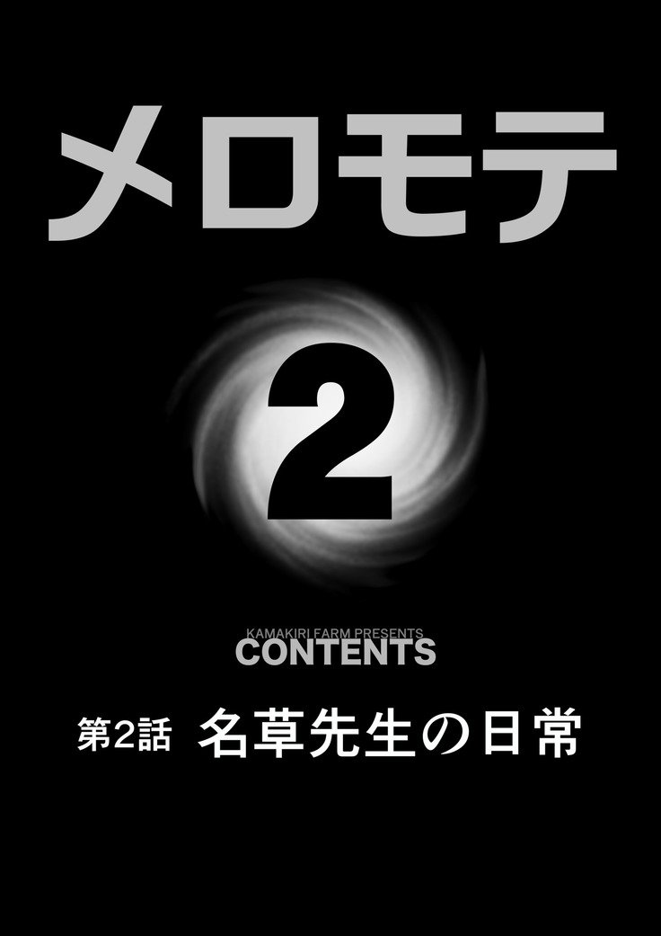 メロモテ2ウンテンチュウに下上太陽ぶっかけ