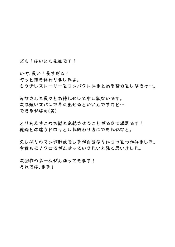 寝取られムーソウ症候群〜こうぺん〜