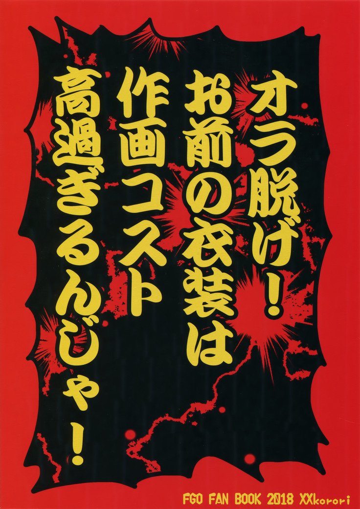 のろいのむだずかいりょう！やらせてくれ新宿の暗殺者！