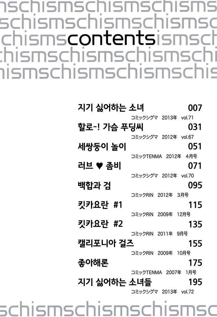 分裂| 좋아해론