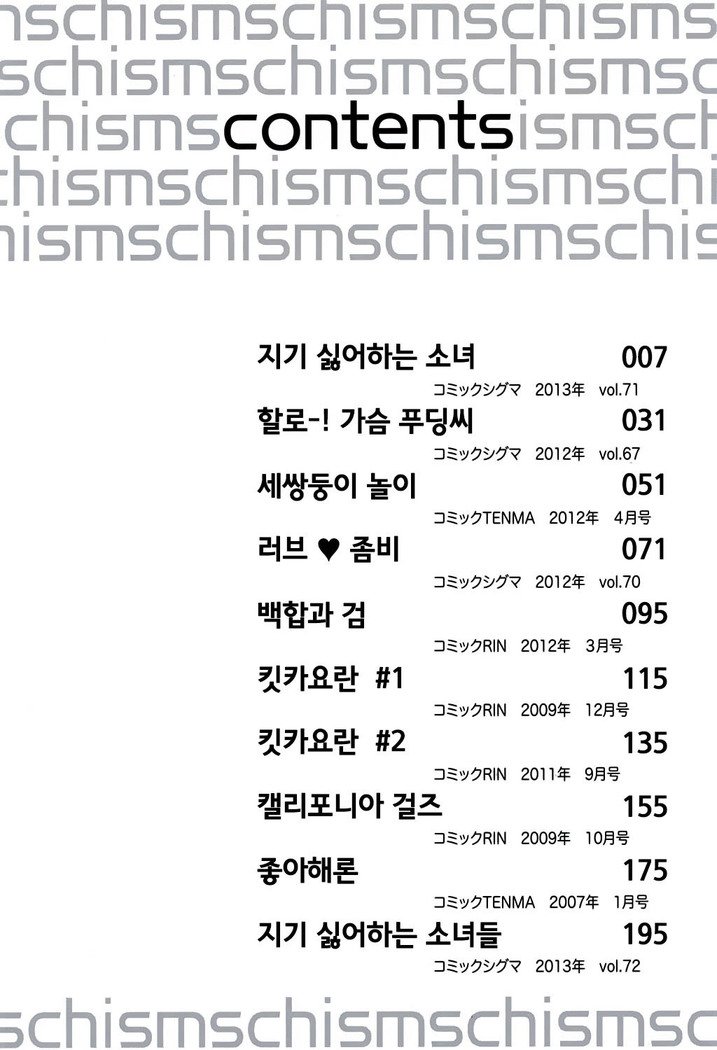 分裂| 좋아해론