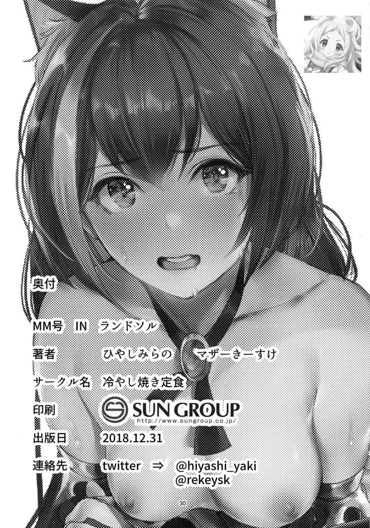 ランドソルのMM-gou